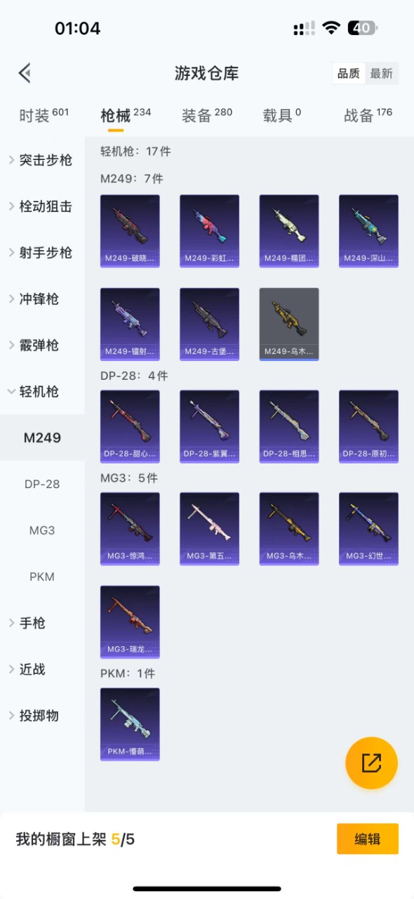HPQM3168643和平精英账号详情图5