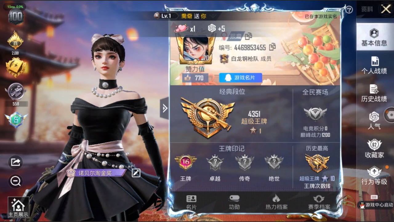HPQM3168643和平精英账号详情图19