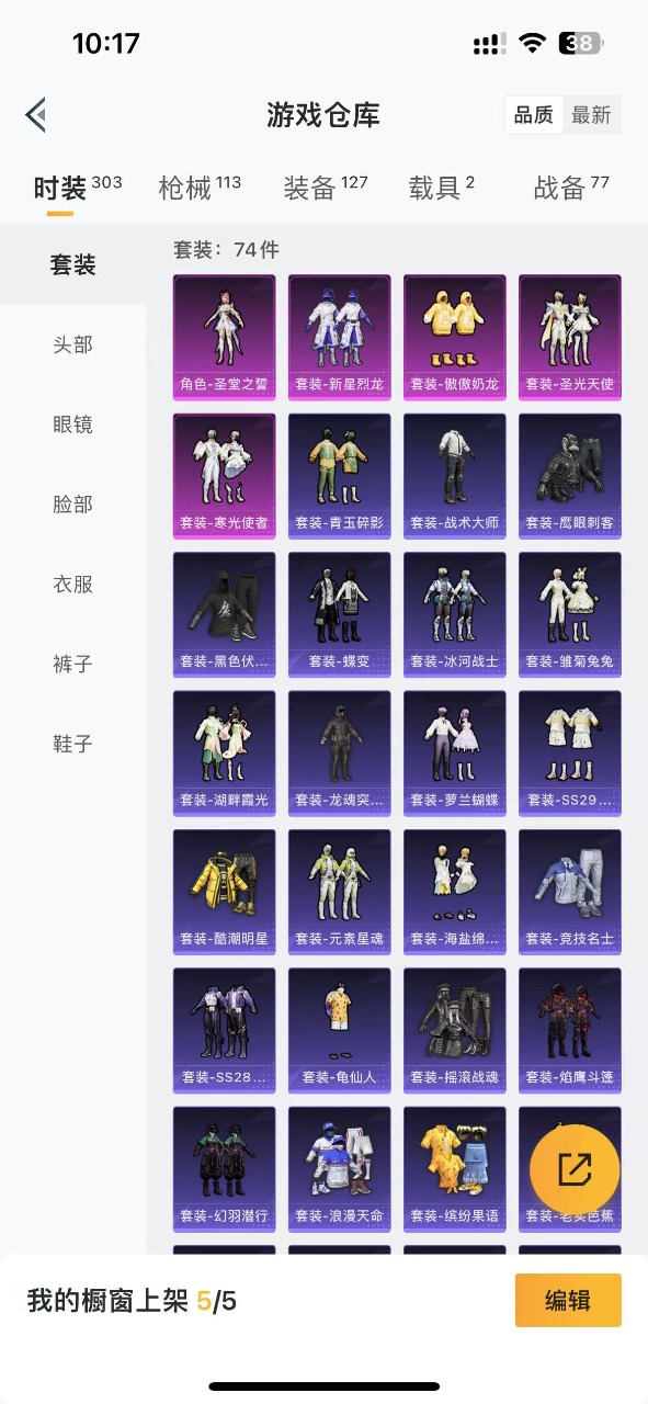 HPQM3168646和平精英账号详情图3
