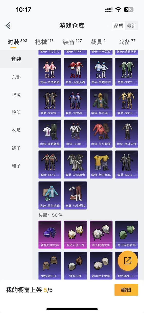 HPQM3168646和平精英账号详情图5
