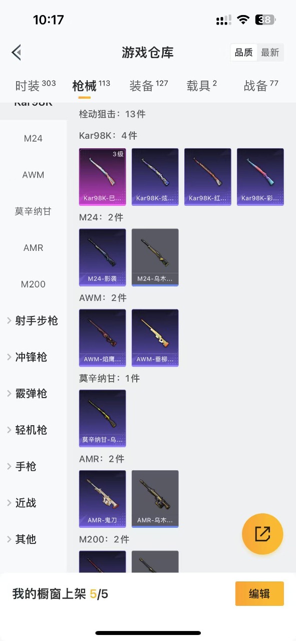 HPQM3168646和平精英账号详情图7