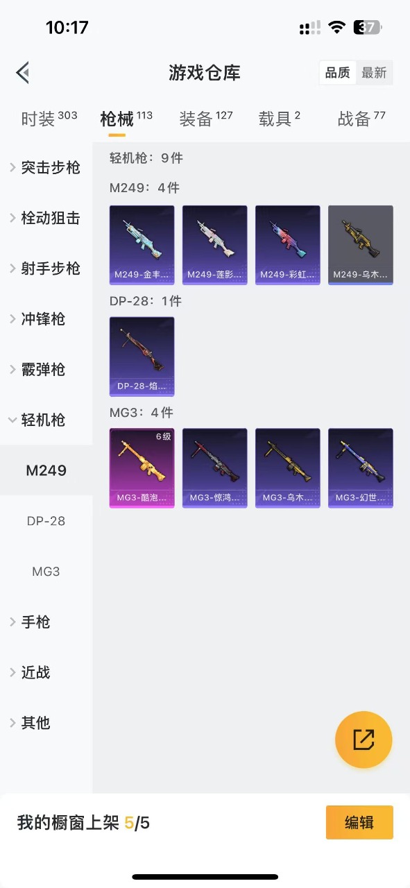 HPQM3168646和平精英账号详情图11