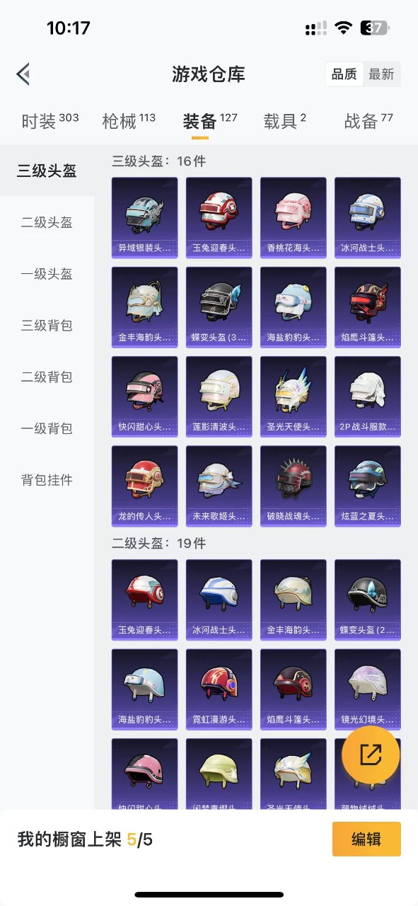 HPQM3168646和平精英账号详情图12