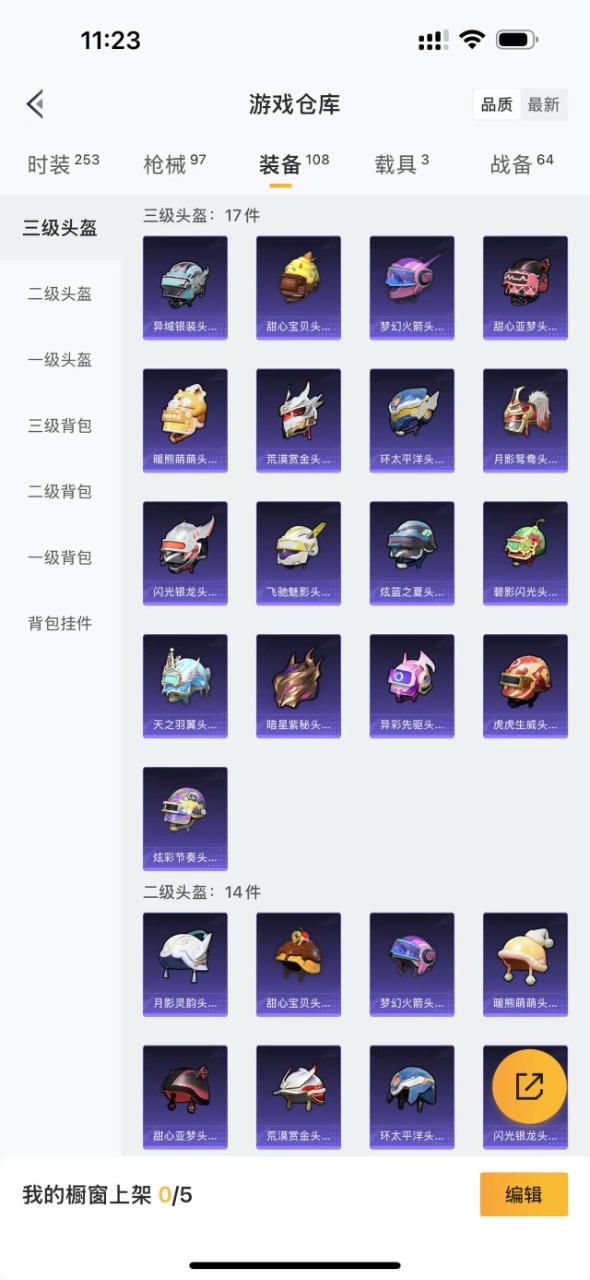 HPQM3168652和平精英账号详情图17