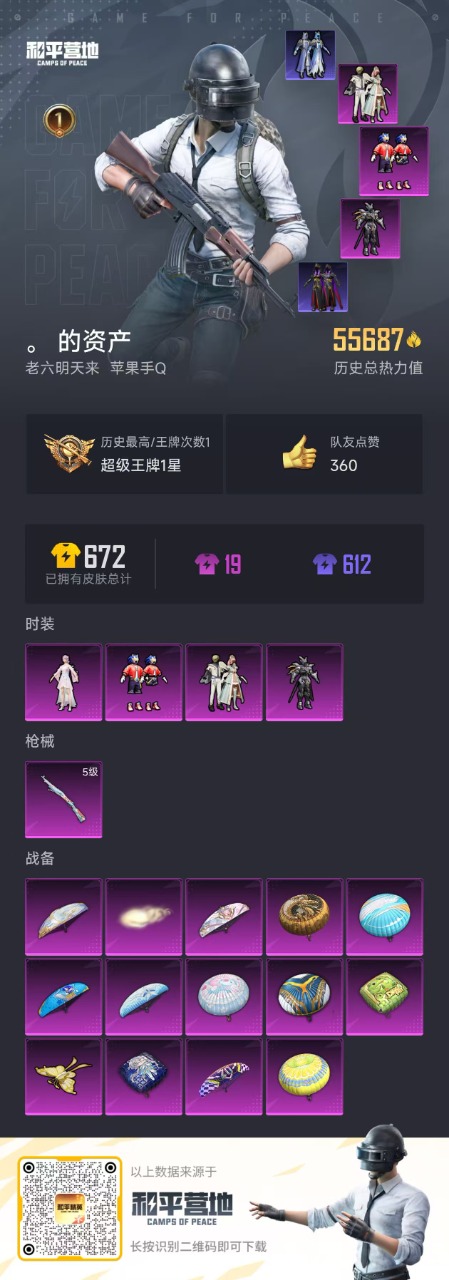 HPQM3168671和平精英账号详情图4