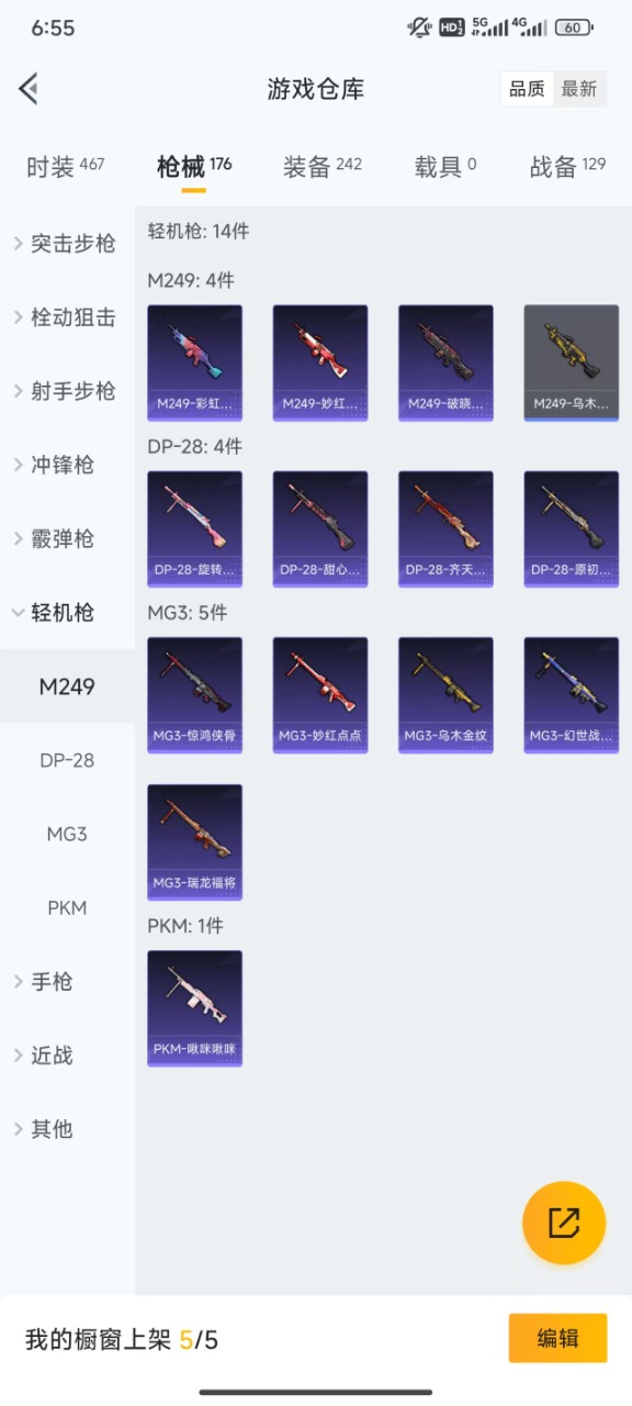 HPQM3168671和平精英账号详情图8