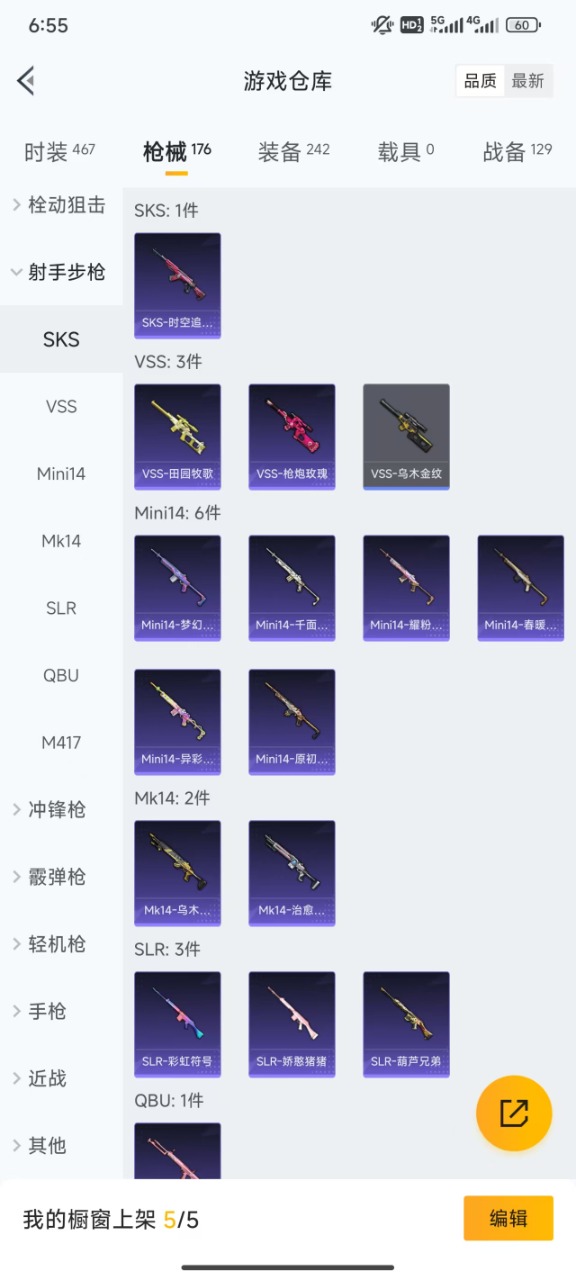 HPQM3168671和平精英账号详情图11