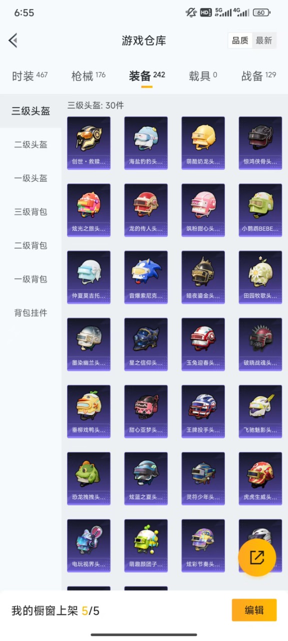 HPQM3168671和平精英账号详情图18