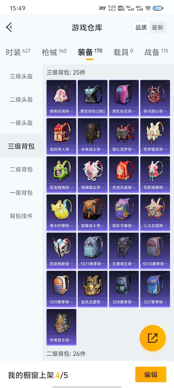 HPQM3168766和平精英账号详情图4