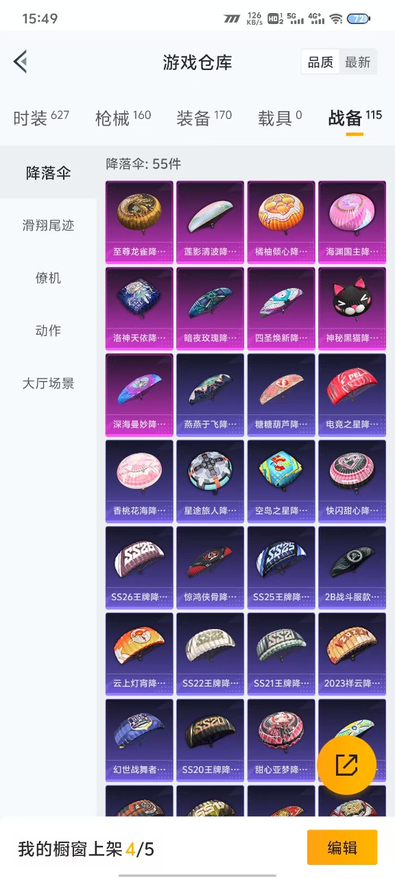 HPQM3168766和平精英账号详情图5