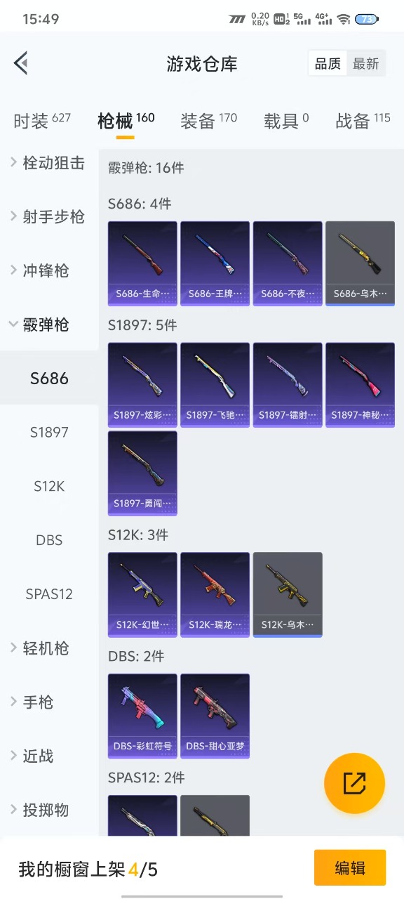 HPQM3168766和平精英账号详情图8