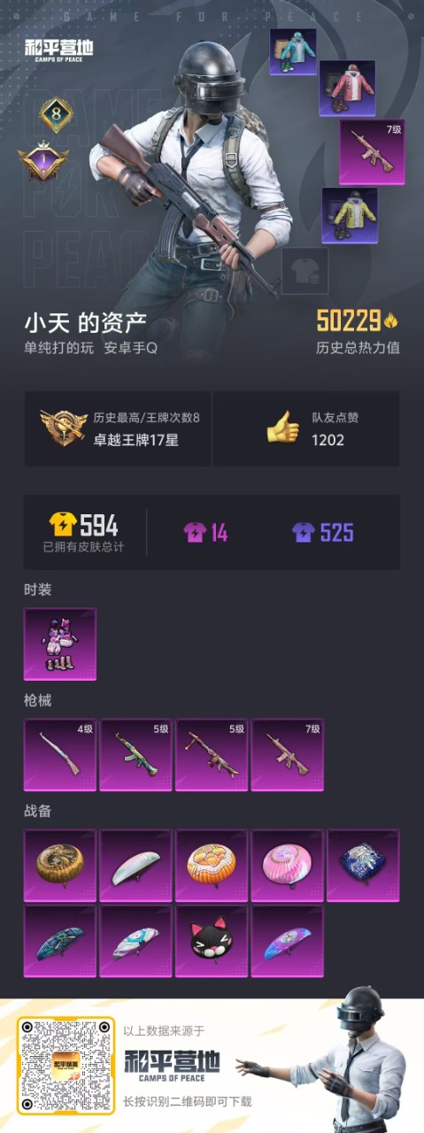 HPQM3168766和平精英账号详情图9