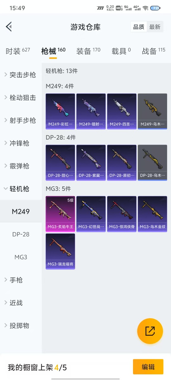 HPQM3168766和平精英账号详情图18