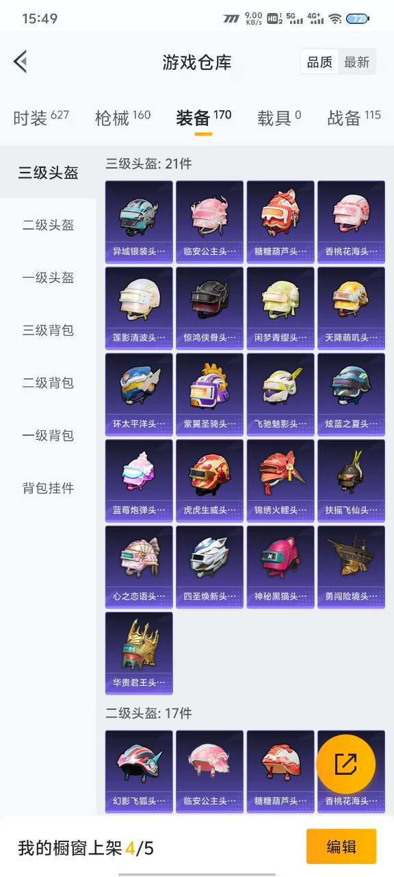 HPQM3168766和平精英账号详情图19