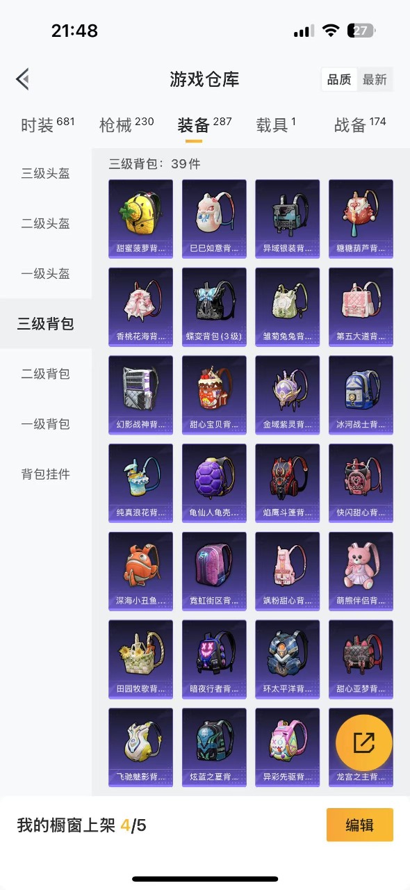 HPQM3168809和平精英账号详情图12