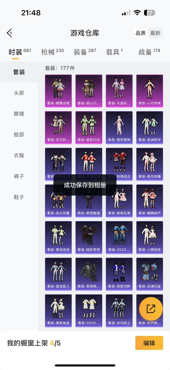 HPQM3168809和平精英账号详情图17