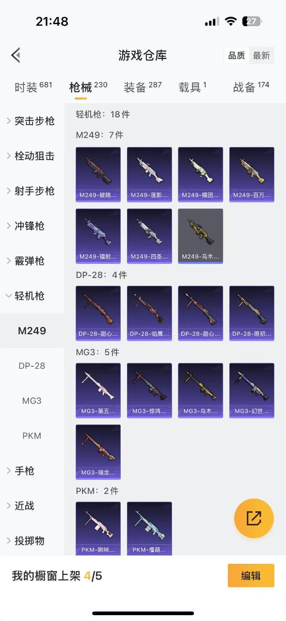 HPQM3168809和平精英账号详情图20