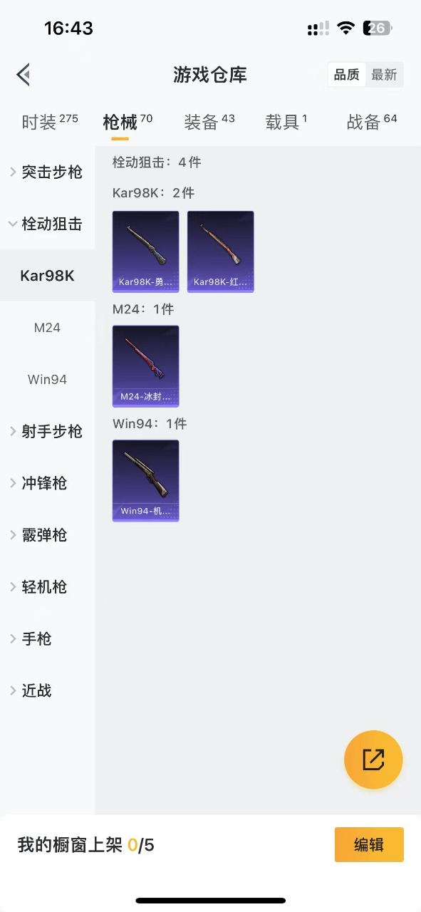 HPQM3168933和平精英账号详情图4