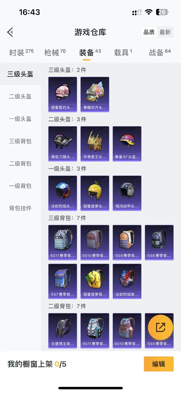 HPQM3168933和平精英账号详情图14