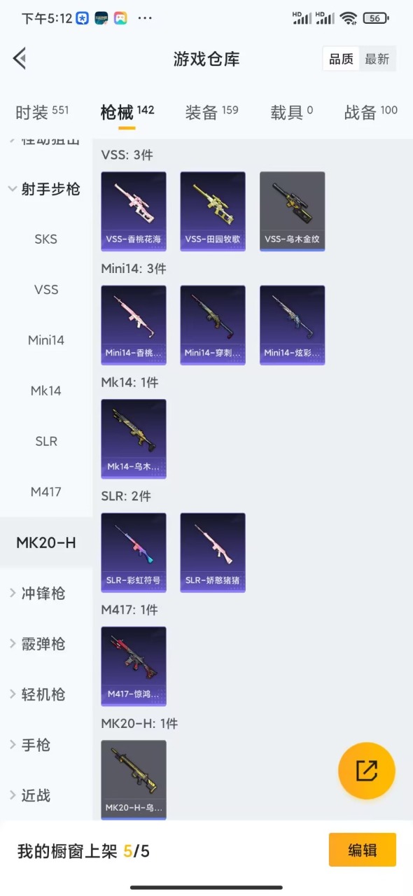 HPQM3168941和平精英账号详情图4