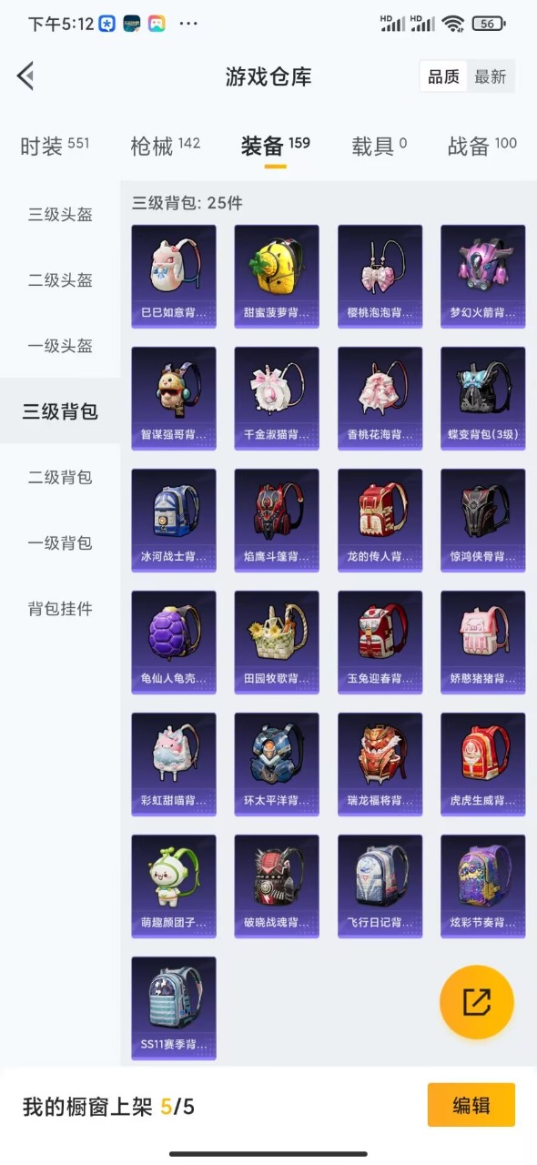 HPQM3168941和平精英账号详情图10