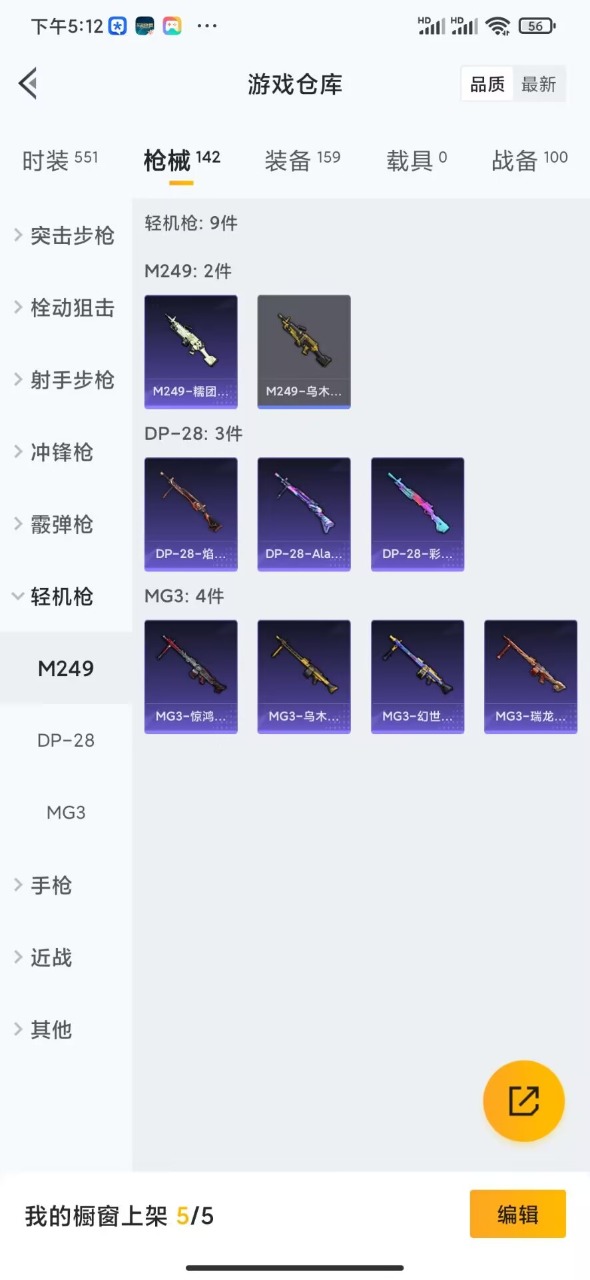 HPQM3168941和平精英账号详情图14