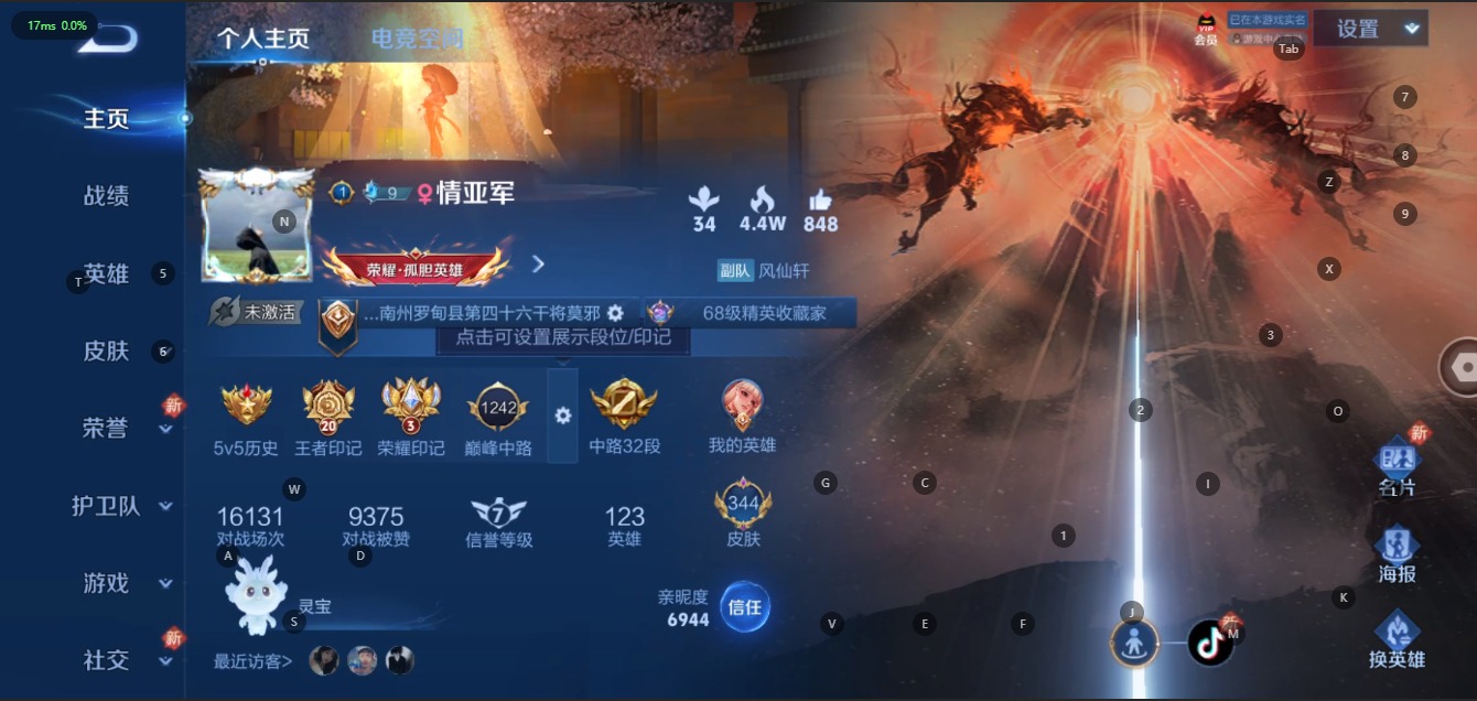 王者荣耀账号安卓QQ8 1典藏 1珍品传说 14传说 123英雄 344皮肤 可修改实名 荣耀水晶：星域神启(倪克斯贼亮