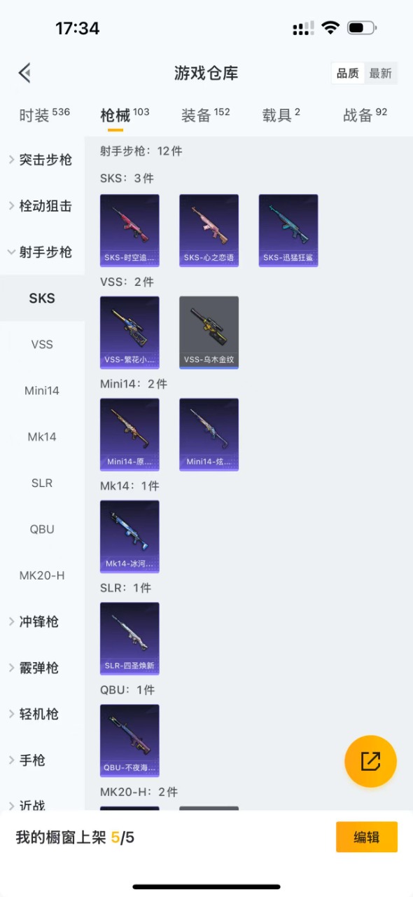 HPQM3169082和平精英账号详情图6