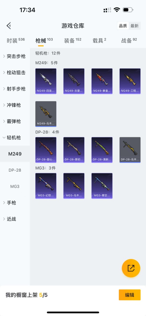 HPQM3169082和平精英账号详情图16