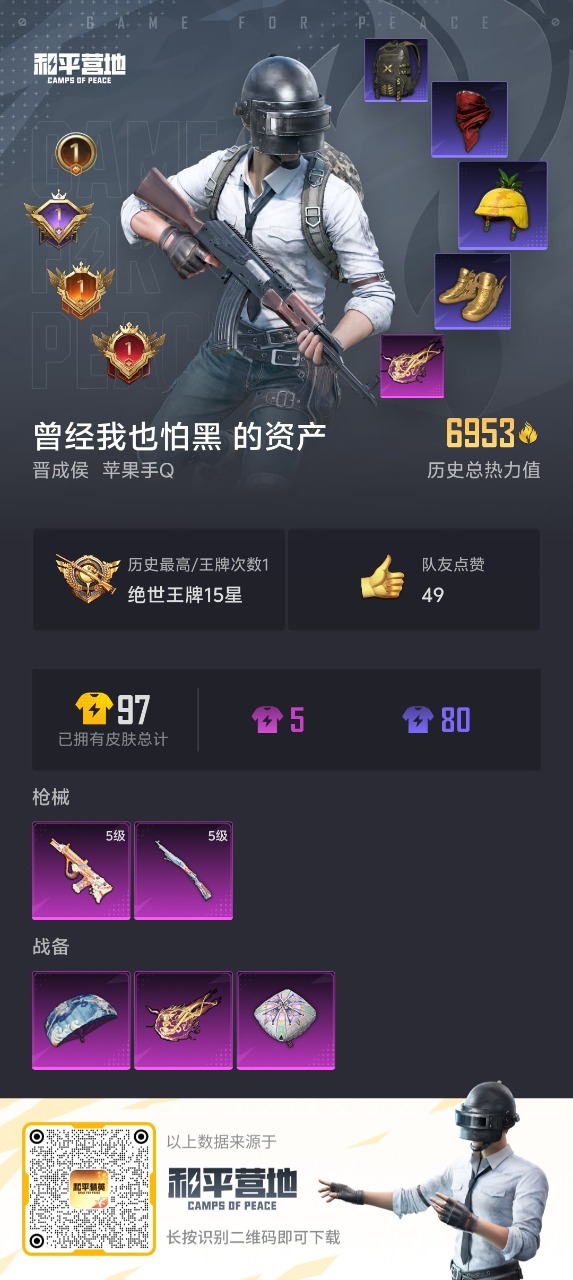 HPQM3169150和平精英账号详情图3
