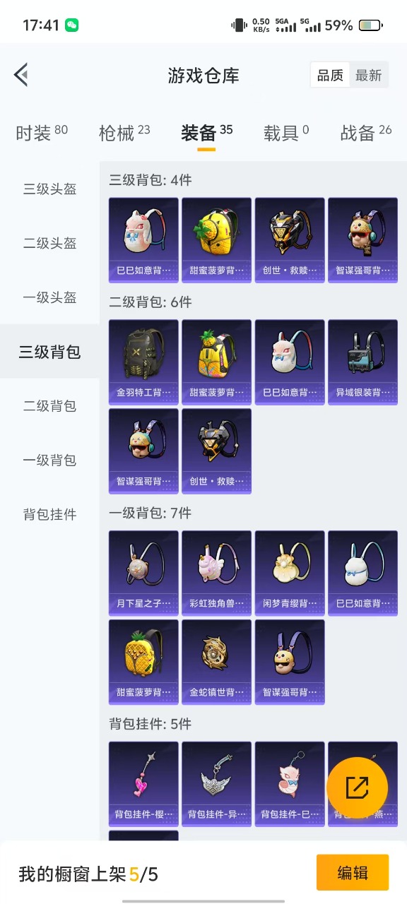 HPQM3169150和平精英账号详情图5