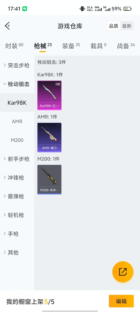 HPQM3169150和平精英账号详情图7