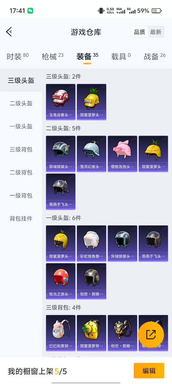 HPQM3169150和平精英账号详情图9
