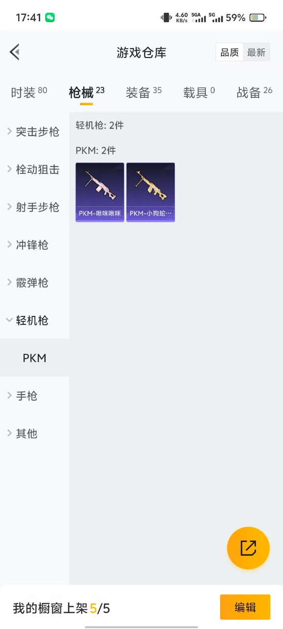 HPQM3169150和平精英账号详情图10