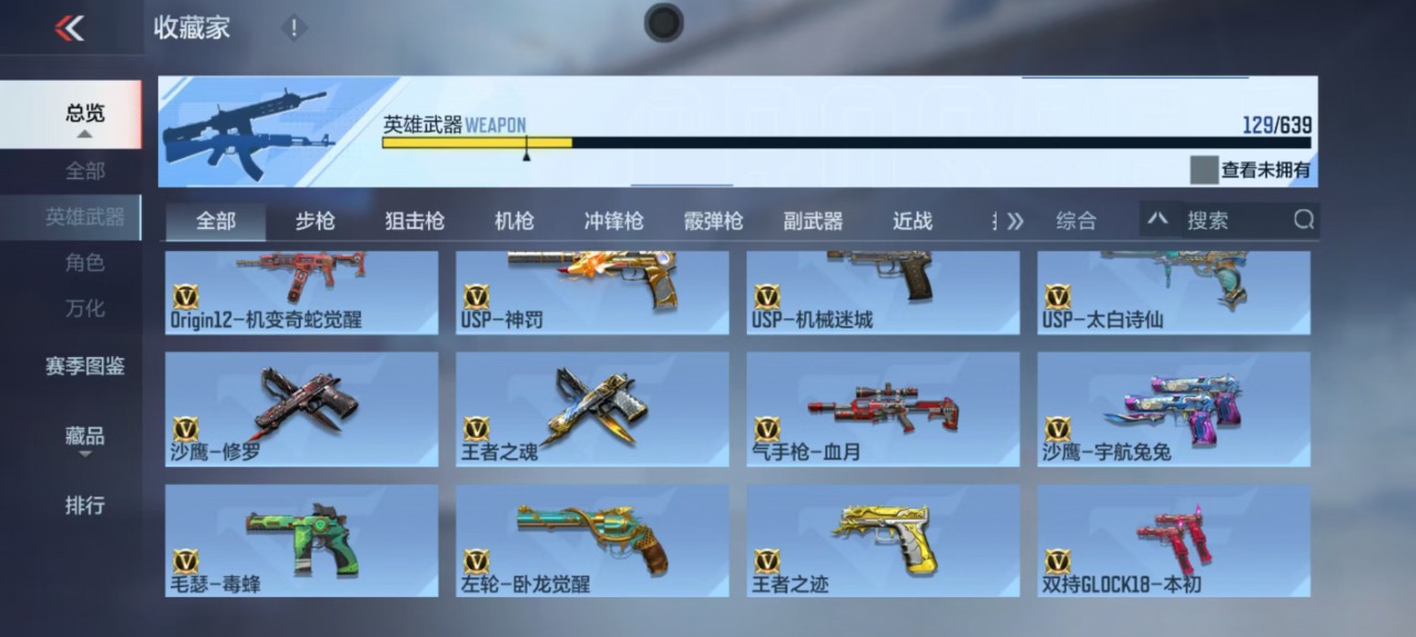 CFMQM322736枪战王者账号详情图11