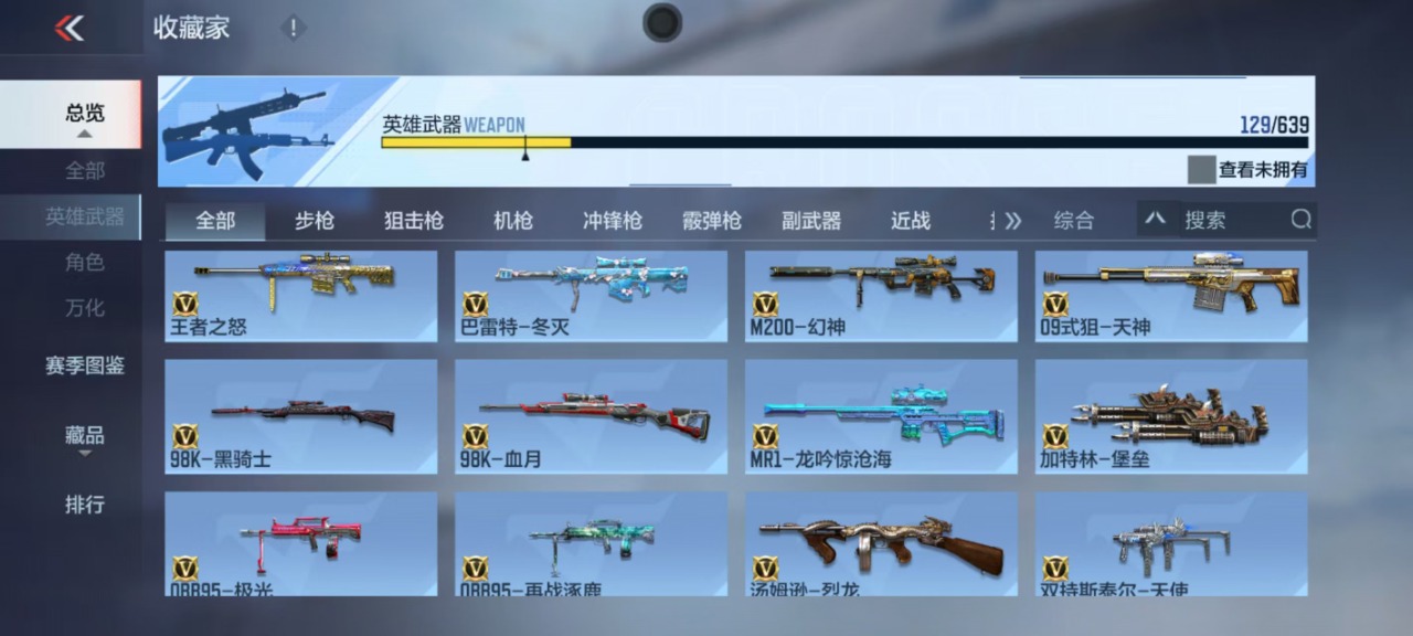 CFMQM322736枪战王者账号详情图12