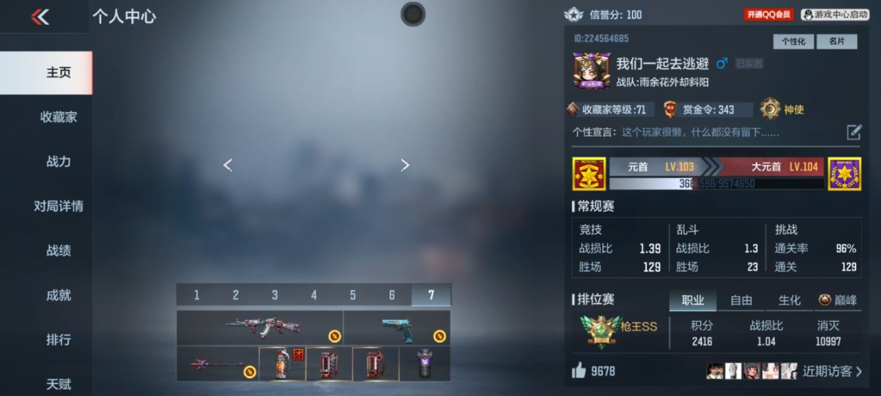 CFMQM322736枪战王者账号详情图19