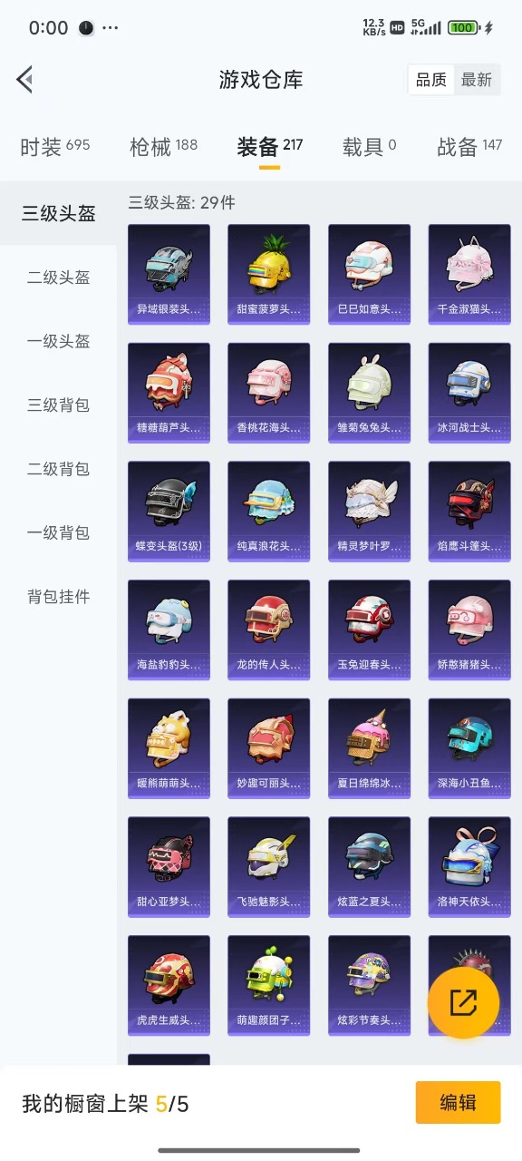 HPQM3169159和平精英账号详情图8