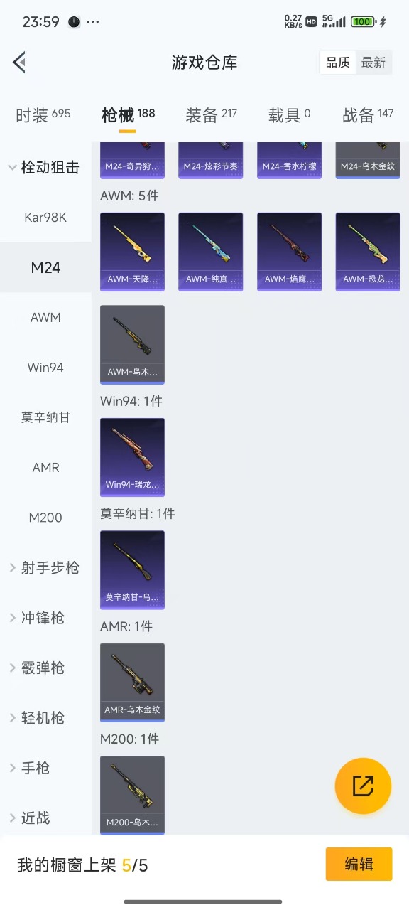 HPQM3169159和平精英账号详情图15