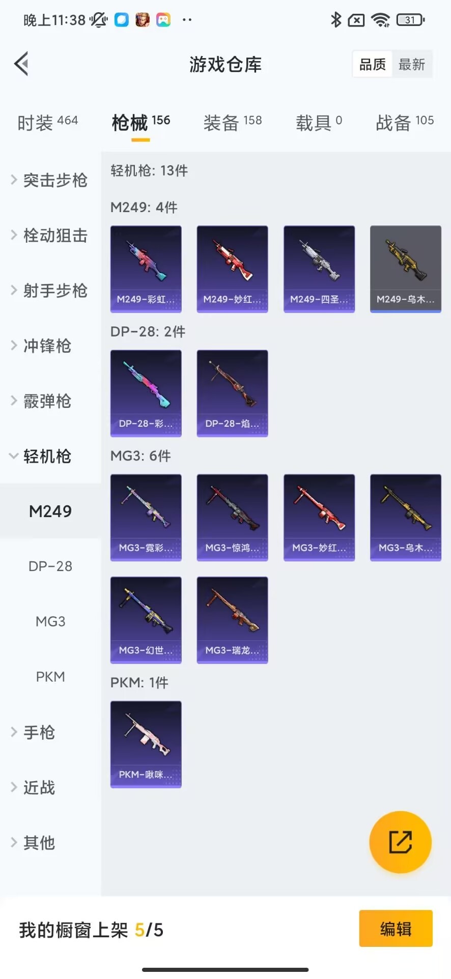 HPQM3169184和平精英账号详情图5