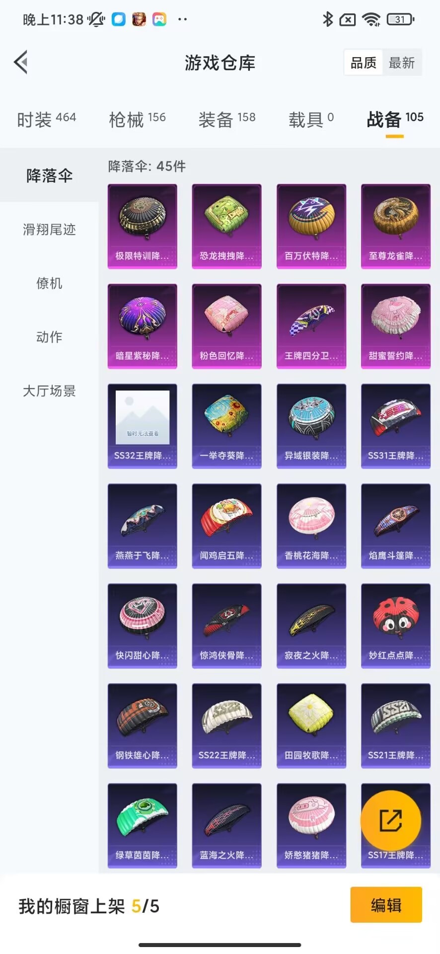 HPQM3169184和平精英账号详情图6