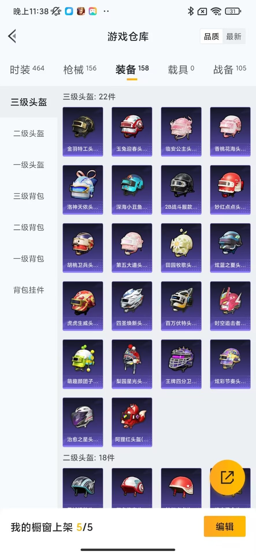 HPQM3169184和平精英账号详情图24