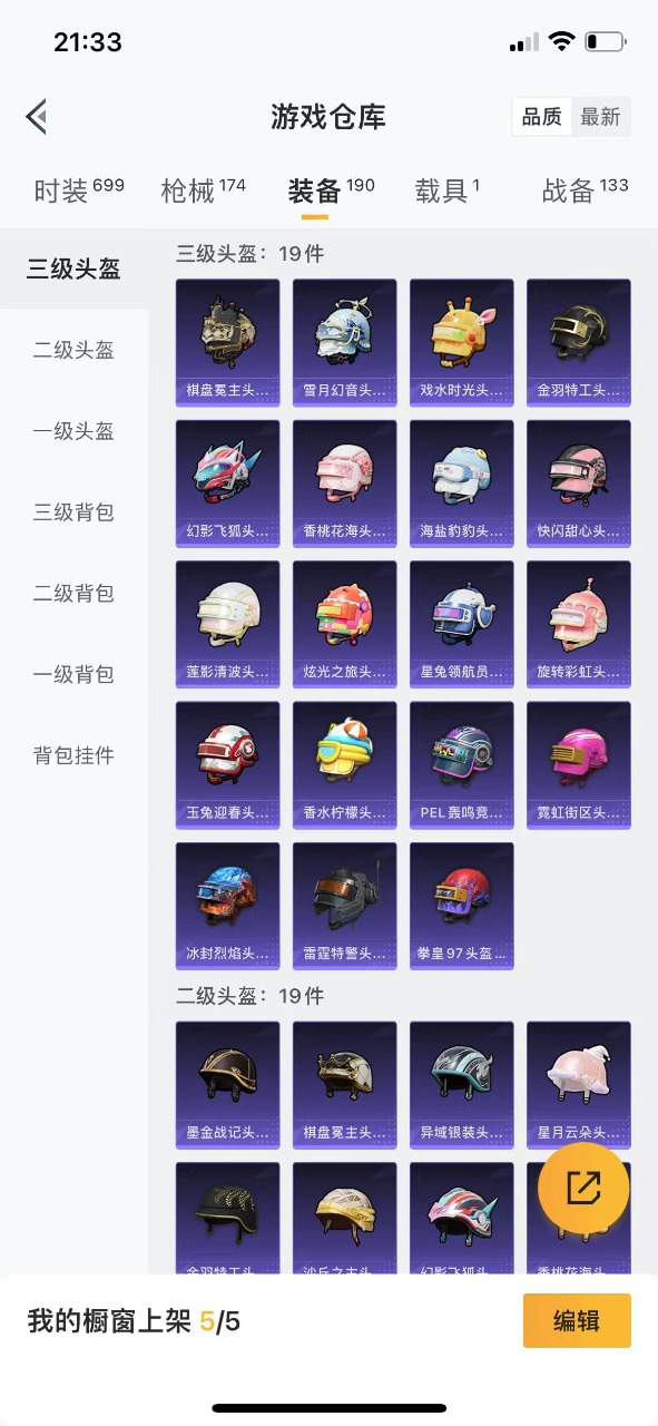 HPQM3169367和平精英账号详情图15