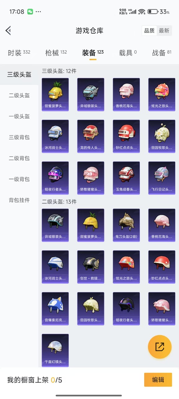 HPQM3169379和平精英账号详情图16