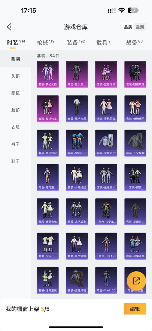 HPQM3169380和平精英账号详情图6