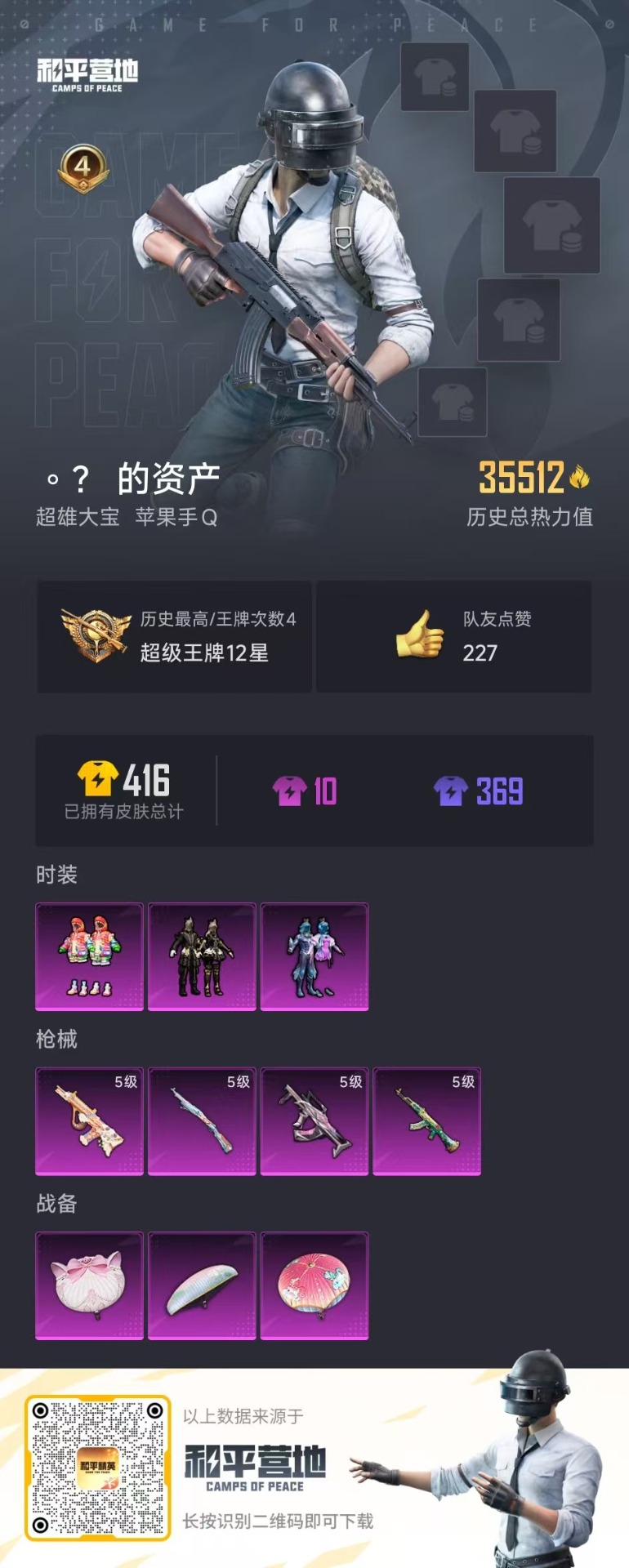 HPQM3169382和平精英账号详情图4