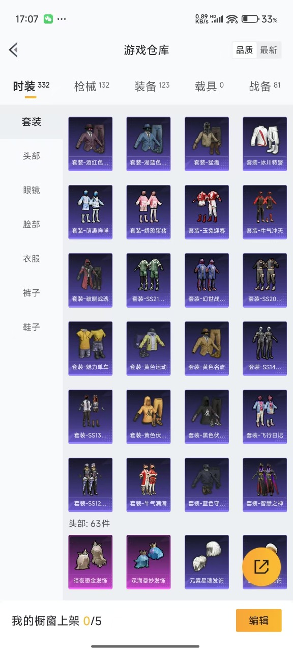 HPQM3169382和平精英账号详情图6