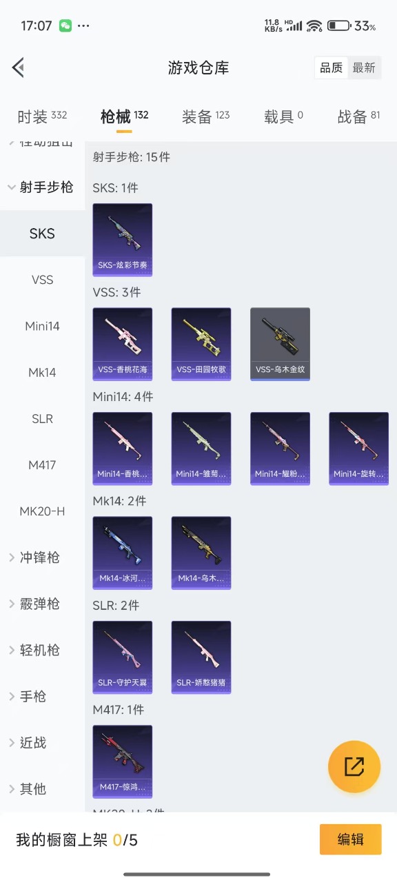 HPQM3169382和平精英账号详情图12