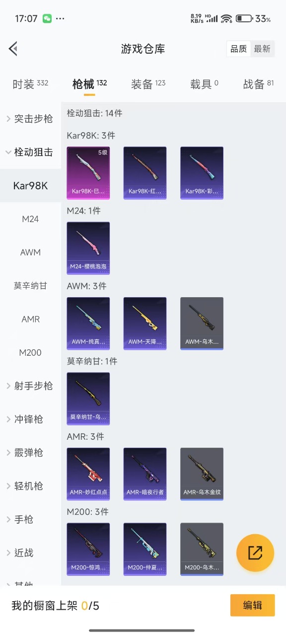HPQM3169382和平精英账号详情图11