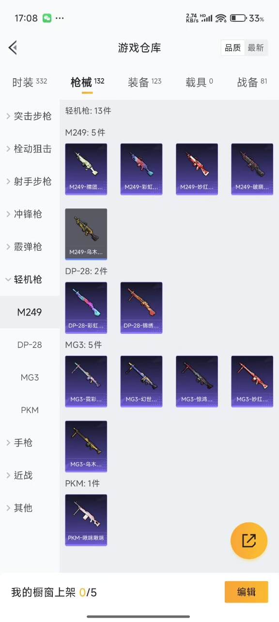 HPQM3169382和平精英账号详情图15